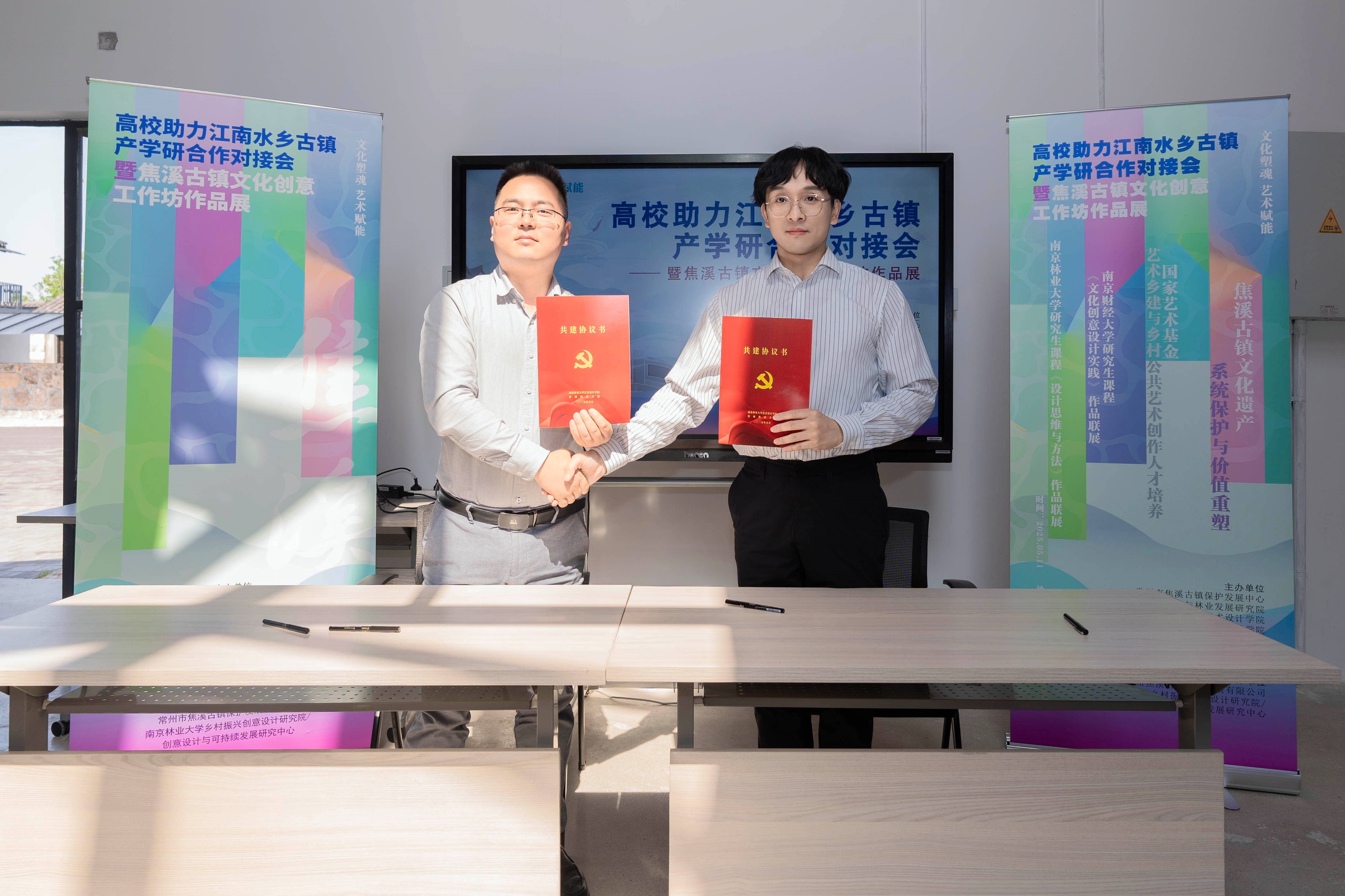 5-南京林业大学艺术设计学院视觉传达设计系党支部书记耿钧与常州市焦溪古镇保护发展有限公司曹志总经理签署党建共建协议