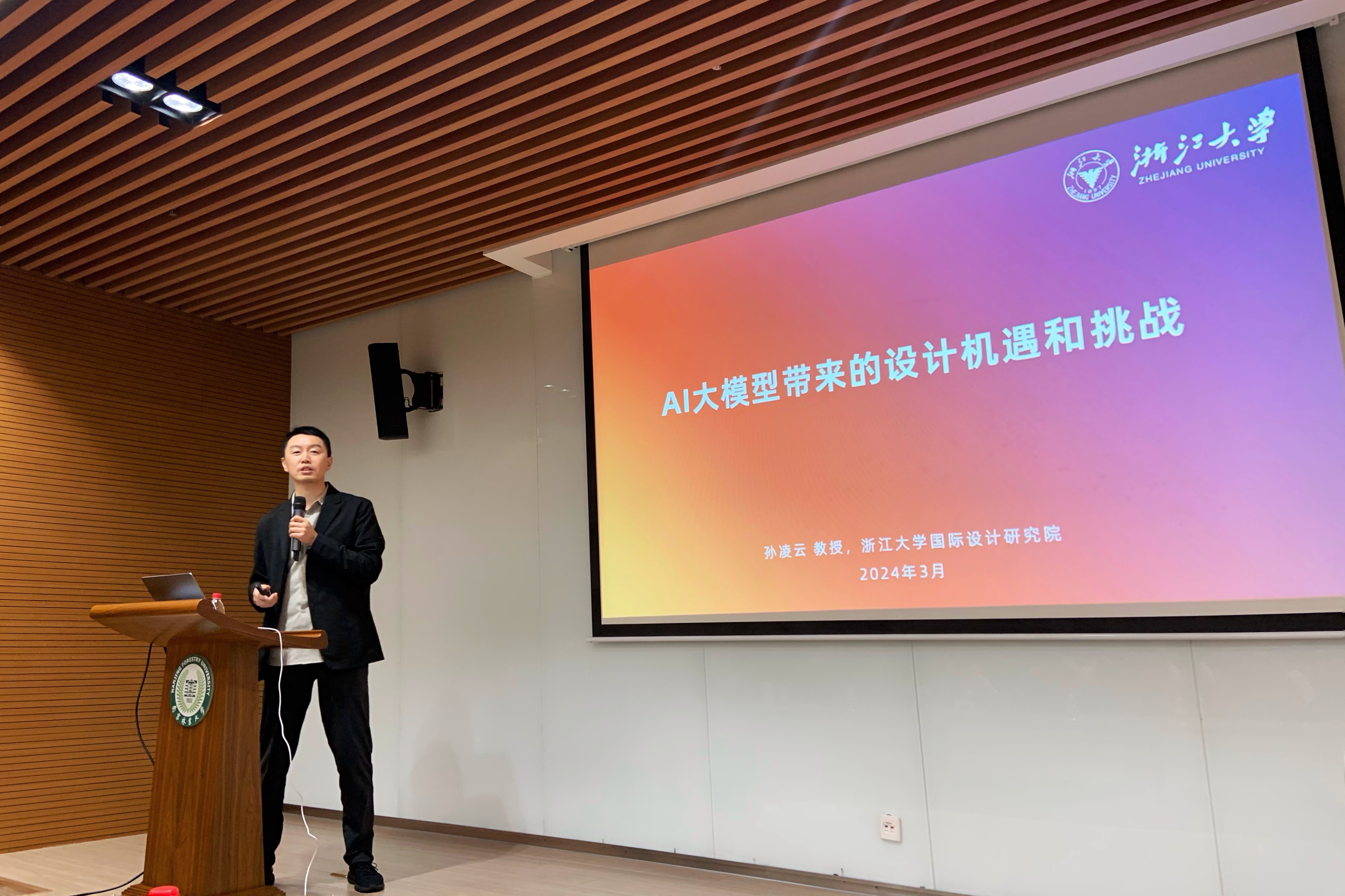 创新设计大讲堂浙江大学孙凌云教授ai大模型带来的机遇和挑战